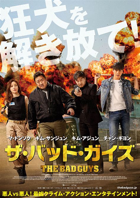 nappeun nyeoseogdeul 2 film|Bad Guys: The Movie .